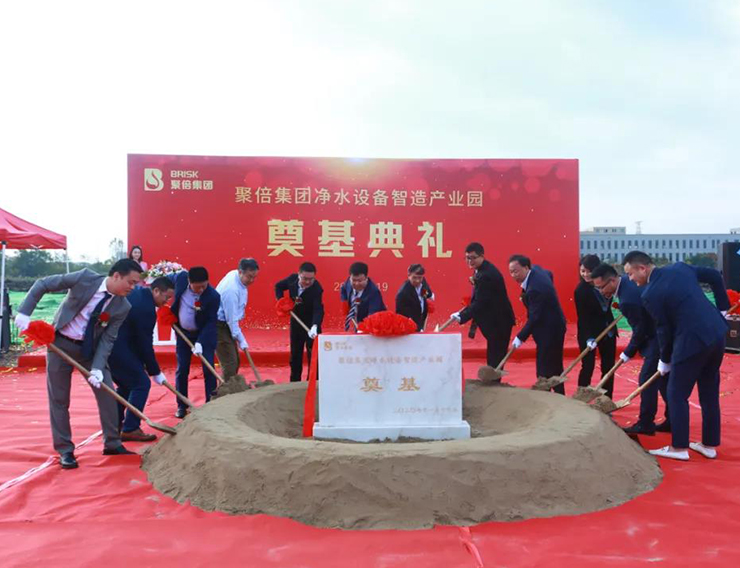 新起点 新征程 | 聚倍集团净水设备智造产业园开工奠基 倍世康