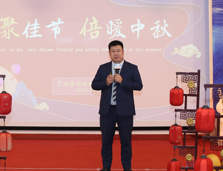 缘聚佳节 倍暖中秋|聚倍集团2020中秋晚会 倍世康