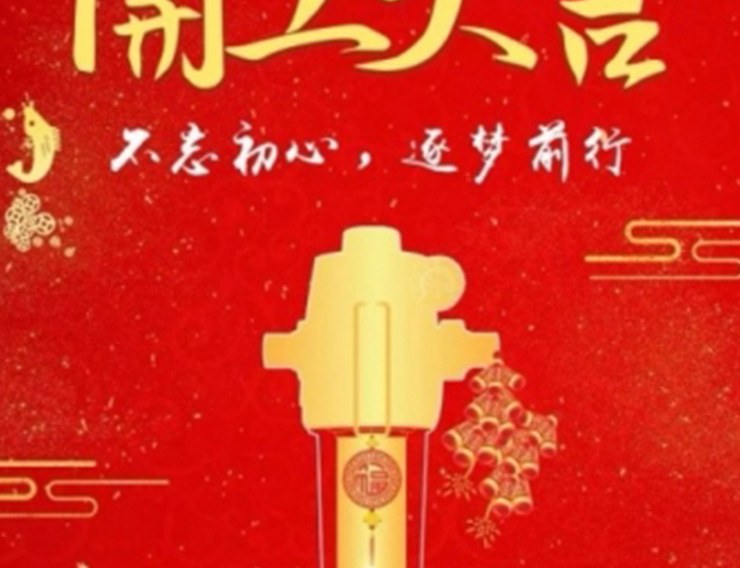 开工大吉!起航2018! 倍世康